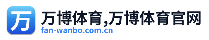 万博体育官网